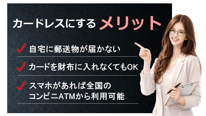 カードレスにするメリット